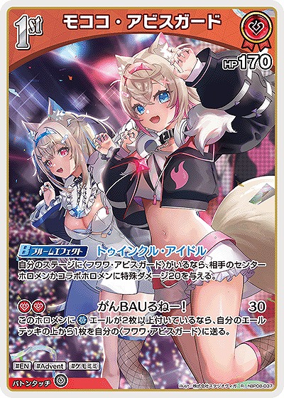 モココ・アビスガード 【hBP08-037R】